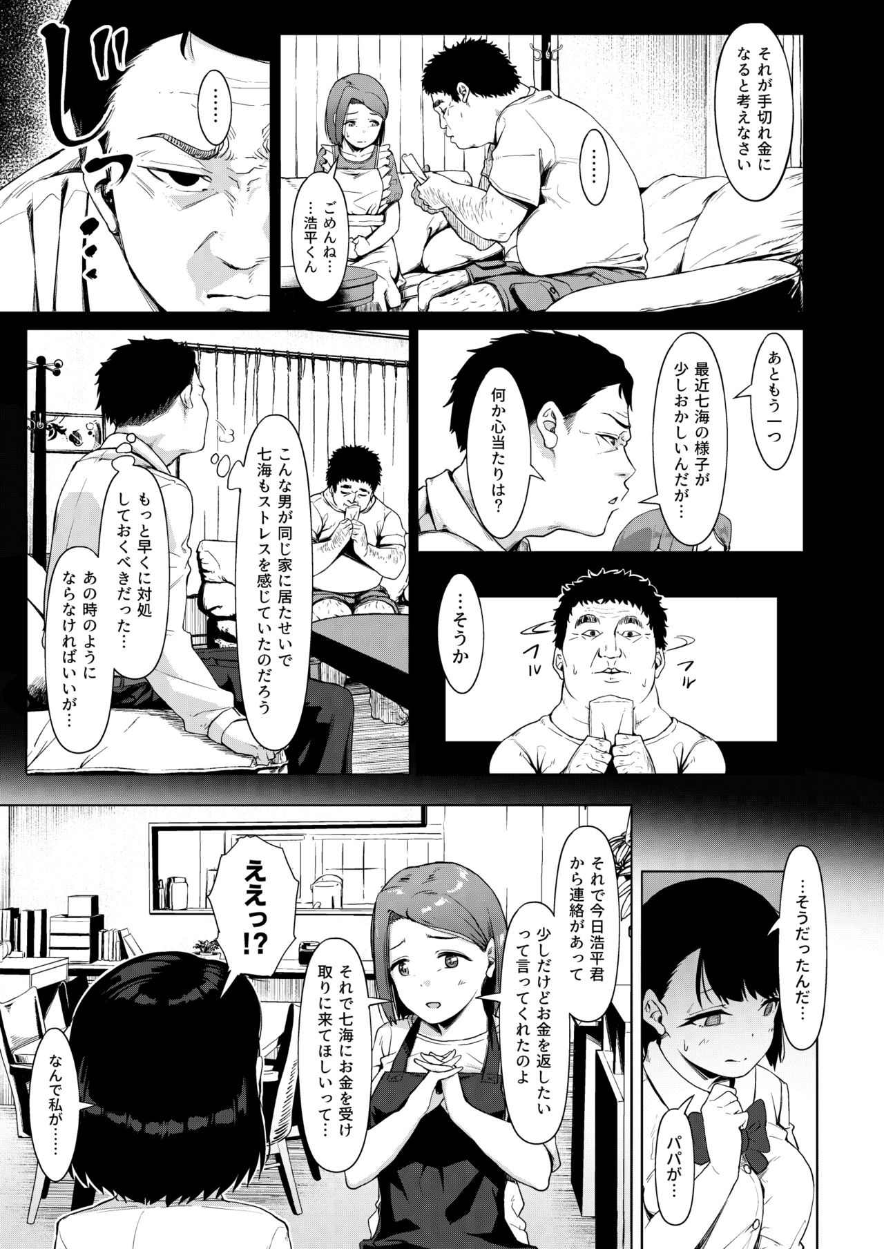 Isourou datta Oji-san ~Shoujo Kazoku to Tegirekin~ page 8 full