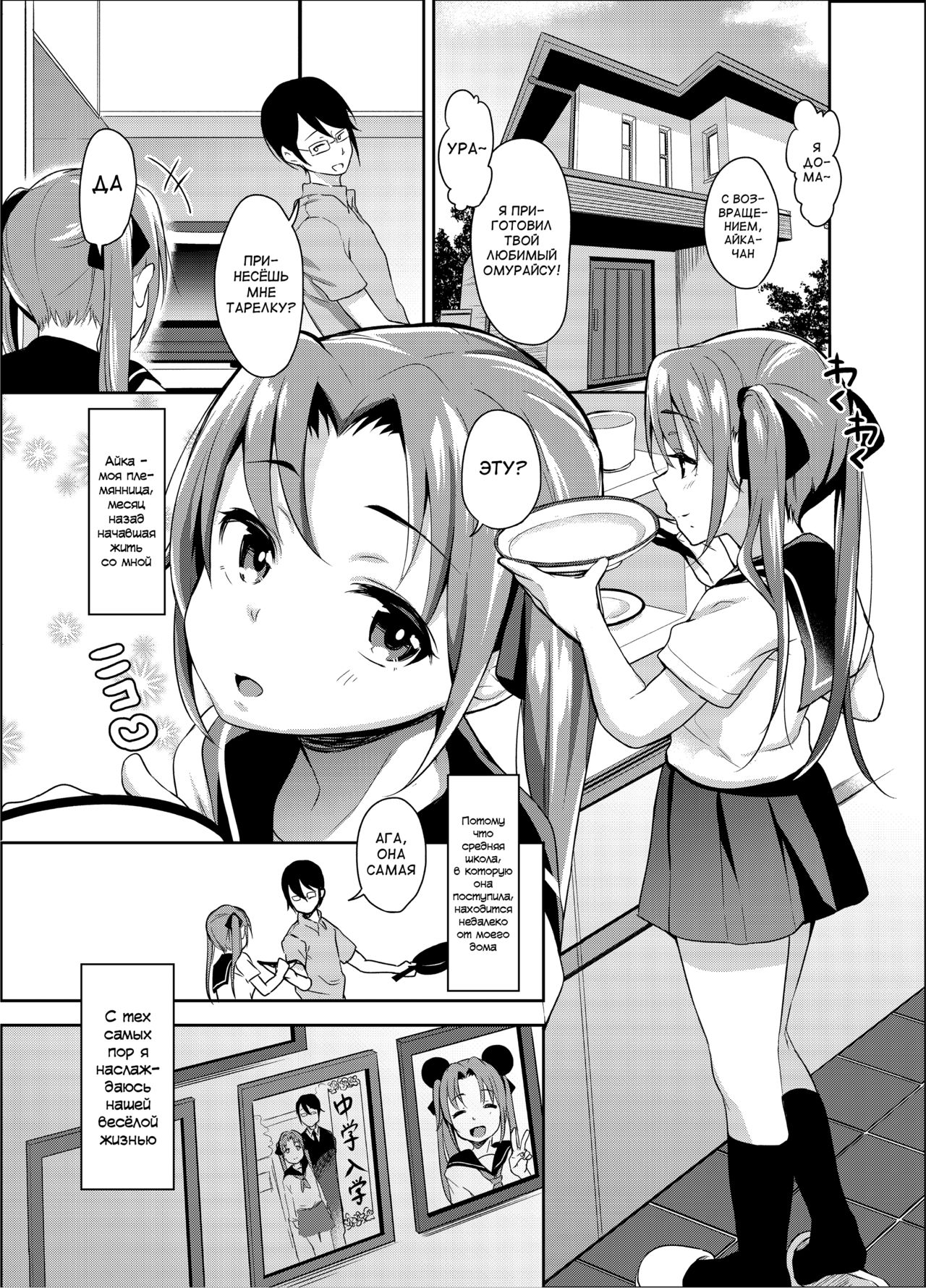 Aika to Oji-san ~Neteiru Aida ni Hanayome Shugyou~ 01 page 2 full