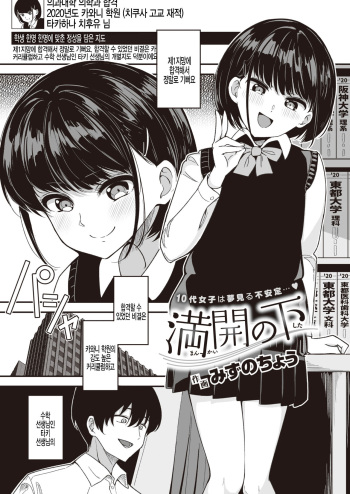 [Mizuno Cho] Mankai no Shita (COMIC Kairakuten BEAST 2021-04) [Korean] [팀 털난보리] [Digital] cover