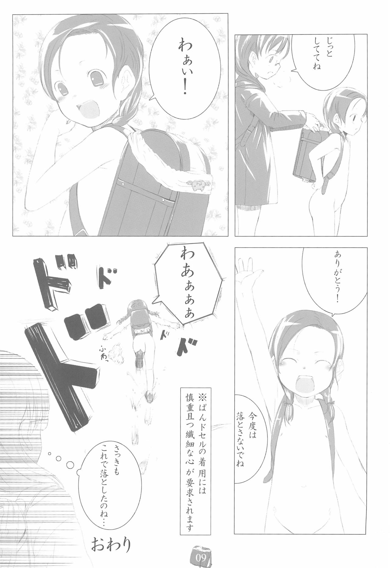 PDSL:winter page 11 full