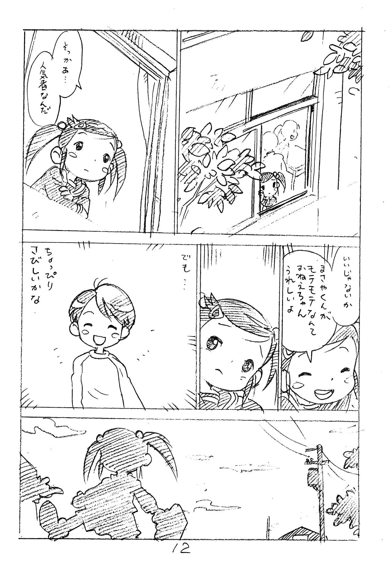 Enpitsu Kaki Eromanga 2014 Fuyu no Gou page 12 full