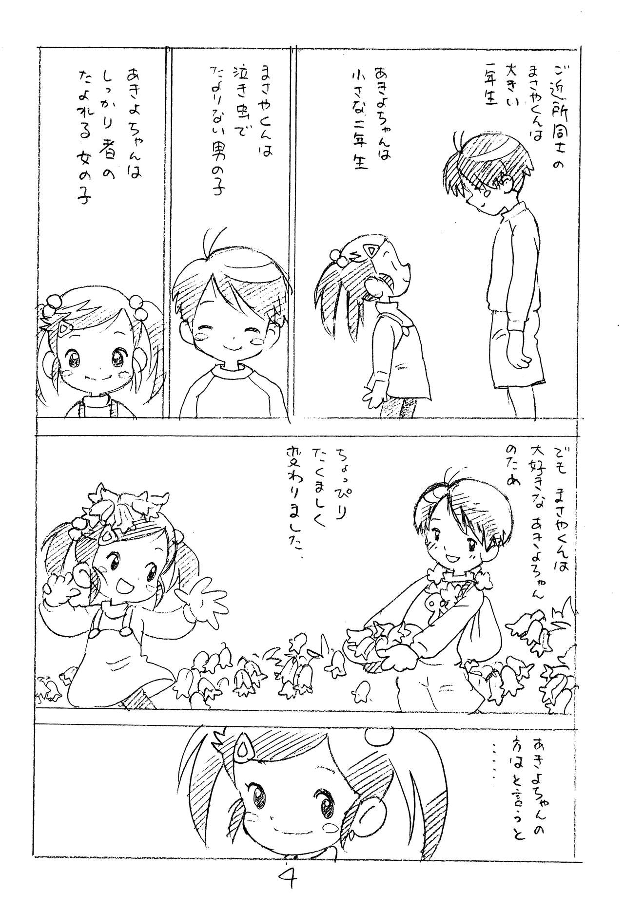 Enpitsu Kaki Eromanga 2014 Fuyu no Gou page 4 full
