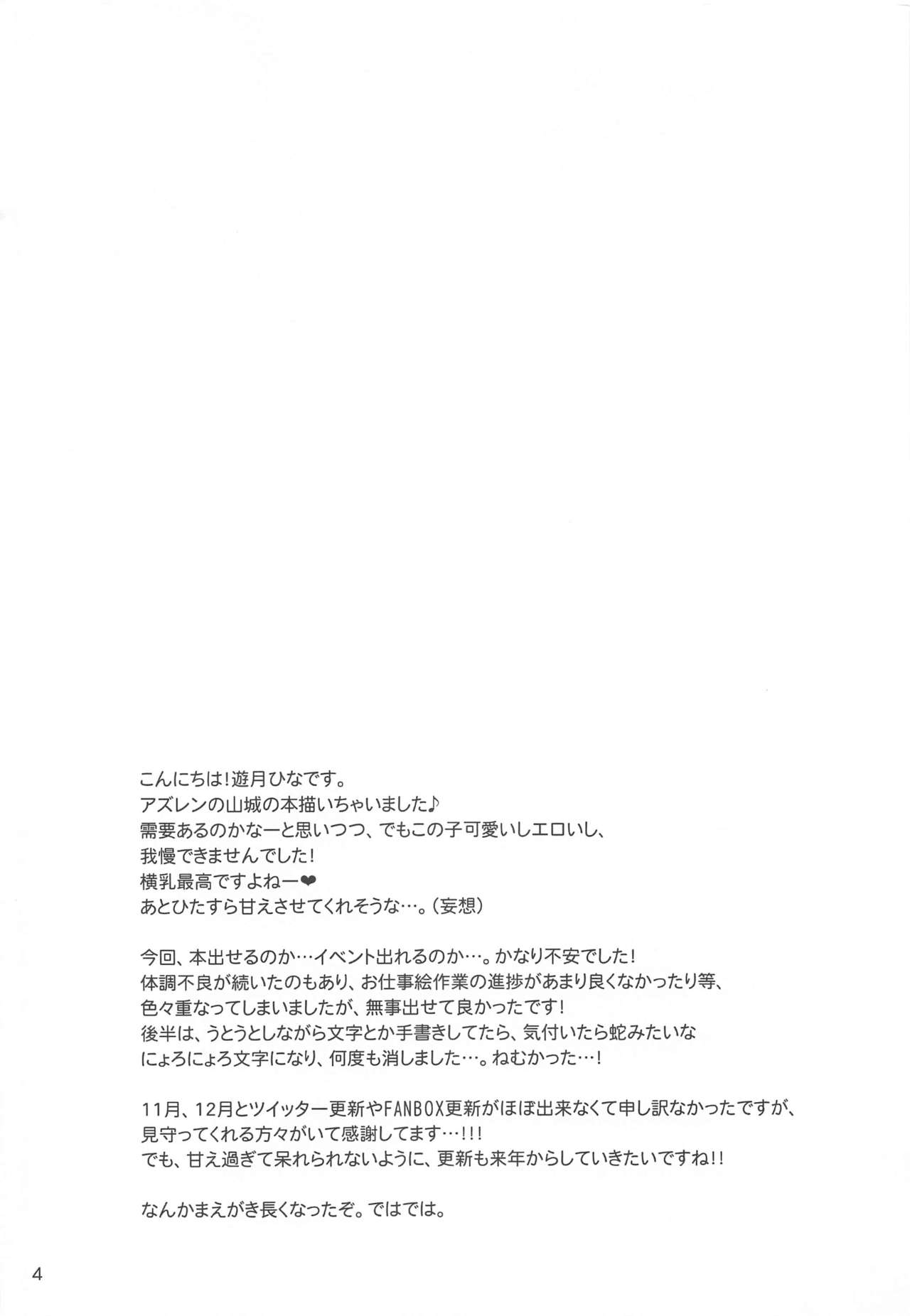 Yamashiro wa Tono-sama to Ichya Love Shitai page 3 full