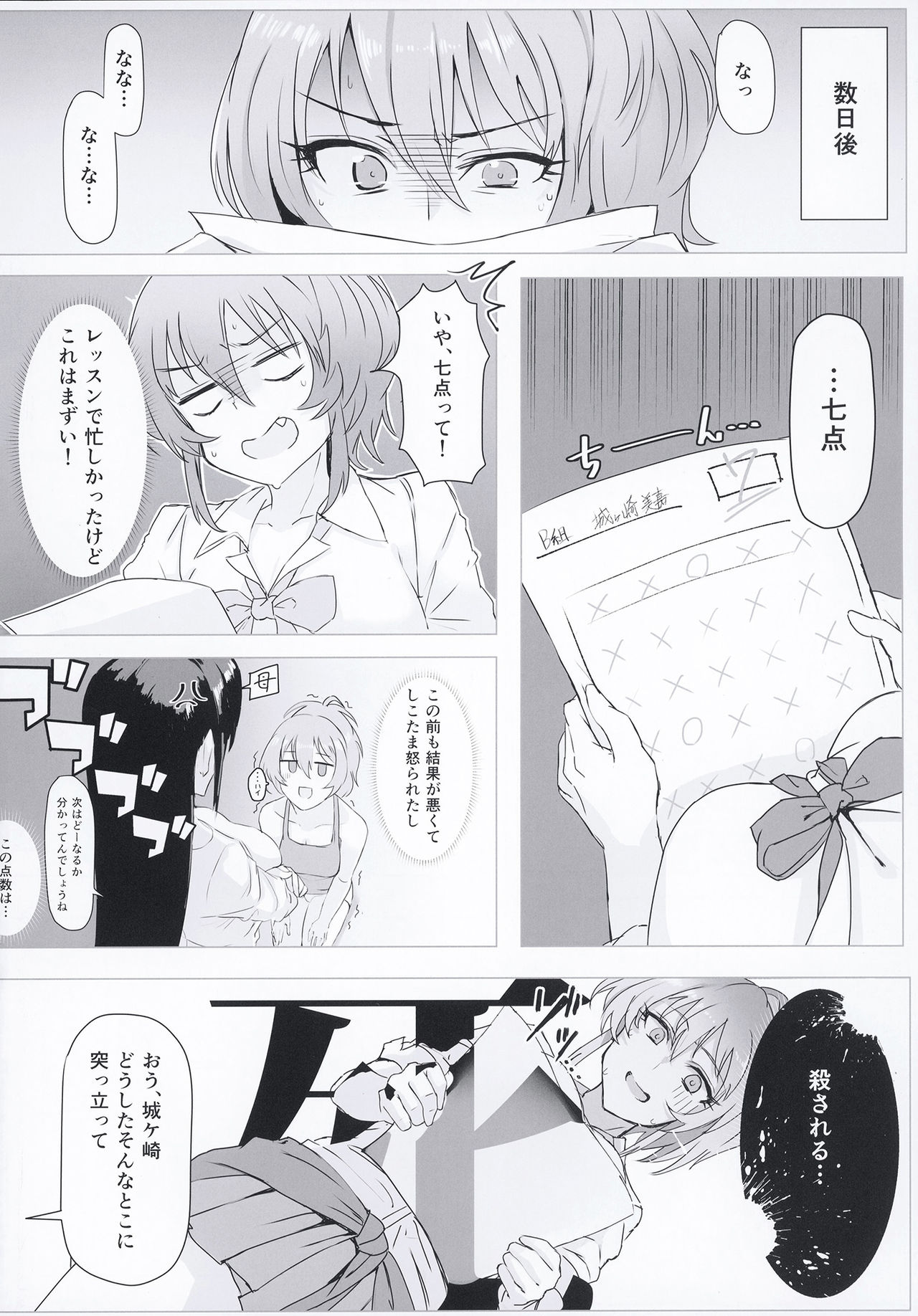 Mika-chan no Himitsu no Hoshuu page 4 full