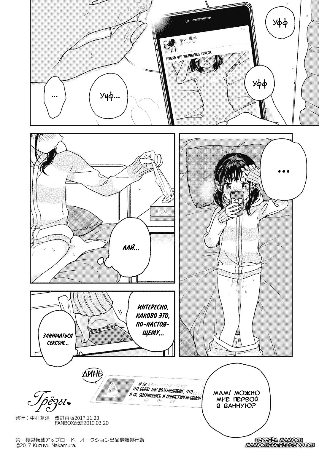 Dreamin' page 8 full