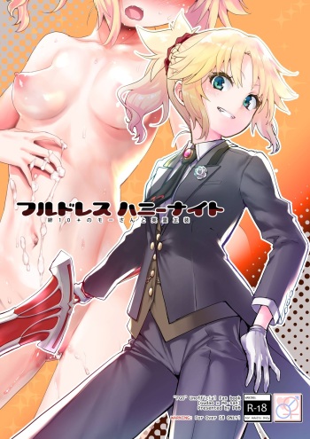 [Peθ (Mozu)] Full Dress Honey Knight -Kizuna10+ no Mor-san to Eirei Seisou- (Fate/Grand Order) [Digital] cover