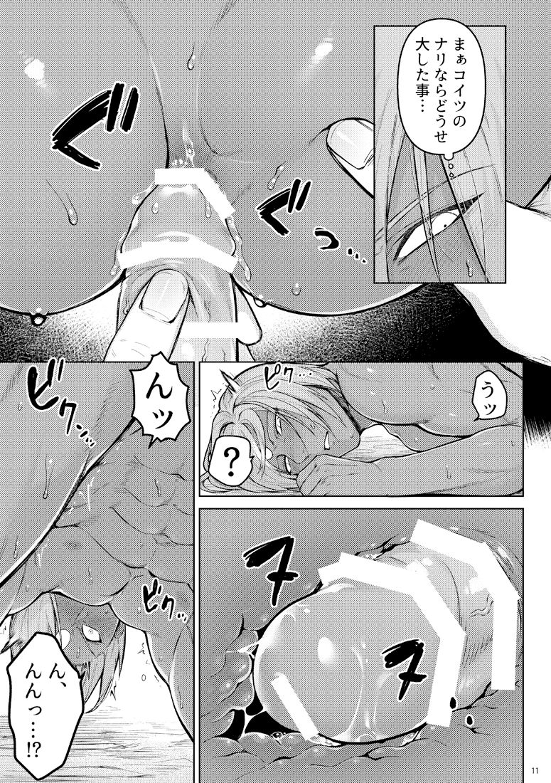 nande jibun ni sotchi no page 10 full