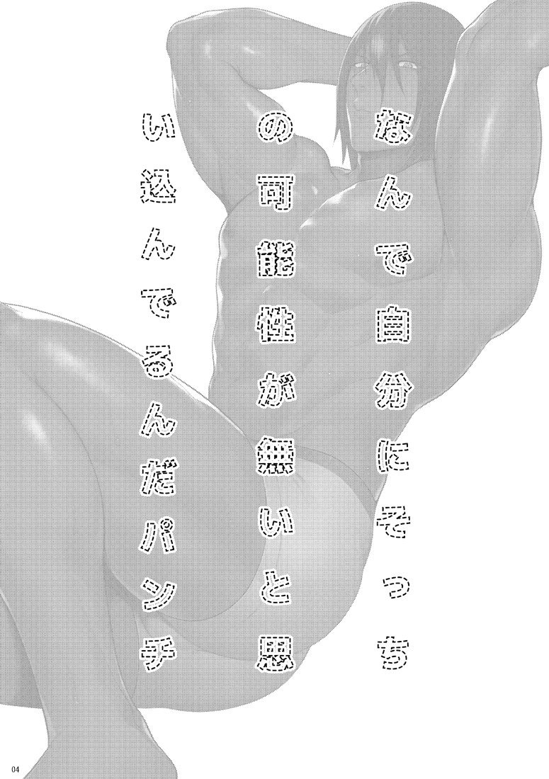 nande jibun ni sotchi no page 3 full