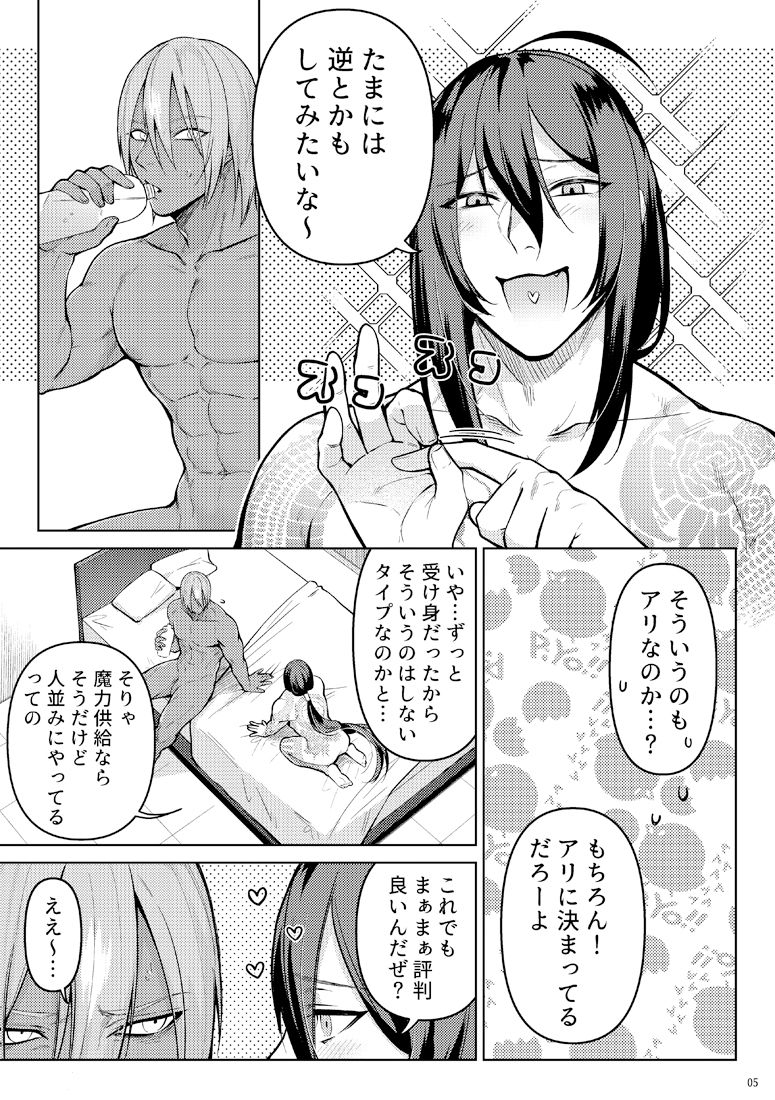 nande jibun ni sotchi no page 4 full