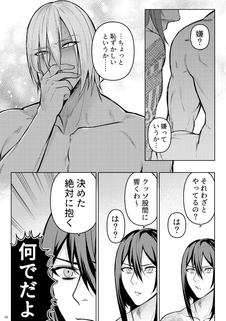 nande jibun ni sotchi no page 5 full