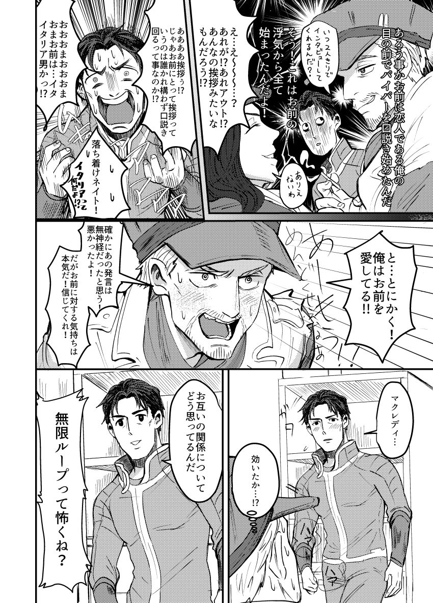 Papa Makuansoro 〜 Makuredi Wa Futsuu No Koigashitai 〜 page 5 full