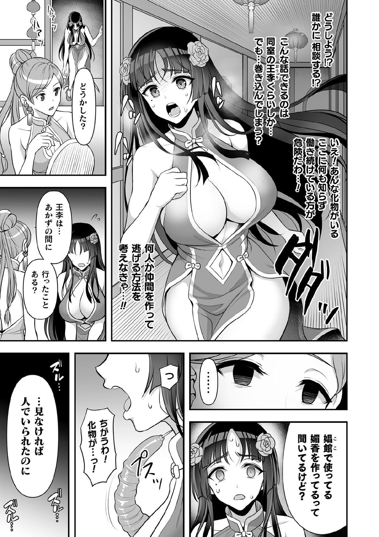 Kukkoro Heroines Vol. 11 page 11 full