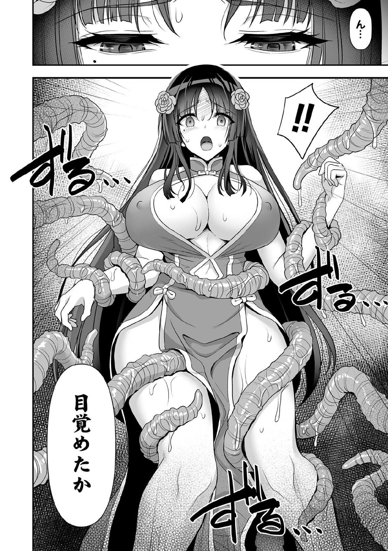 Kukkoro Heroines Vol. 11 page 12 full