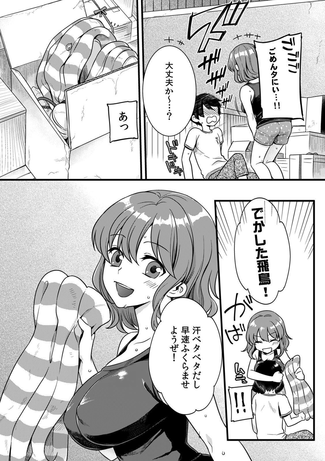 "Onna no A○ko Demou… Iku" Ore no Karada de Daibousou! ? Itoko no Dekka i “Are” ni Nando Mo Zetchou 1 page 11 full