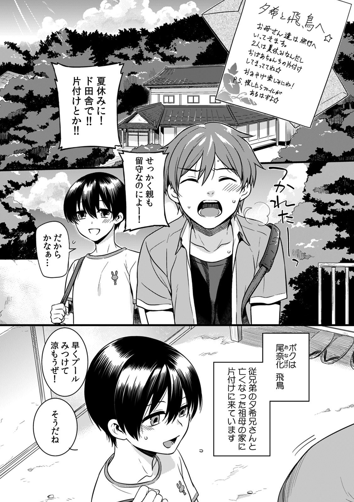"Onna no A○ko Demou… Iku" Ore no Karada de Daibousou! ? Itoko no Dekka i “Are” ni Nando Mo Zetchou 1 page 2 full