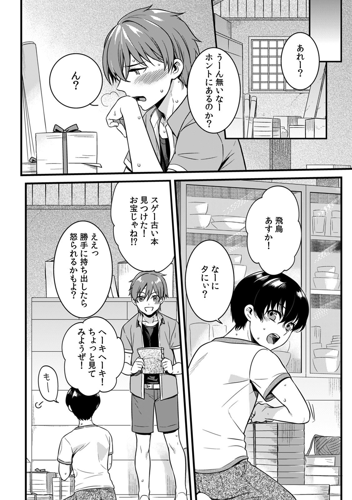 "Onna no A○ko Demou… Iku" Ore no Karada de Daibousou! ? Itoko no Dekka i “Are” ni Nando Mo Zetchou 1 page 3 full