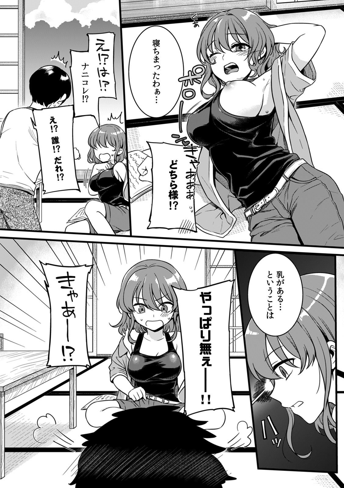 "Onna no A○ko Demou… Iku" Ore no Karada de Daibousou! ? Itoko no Dekka i “Are” ni Nando Mo Zetchou 1 page 5 full