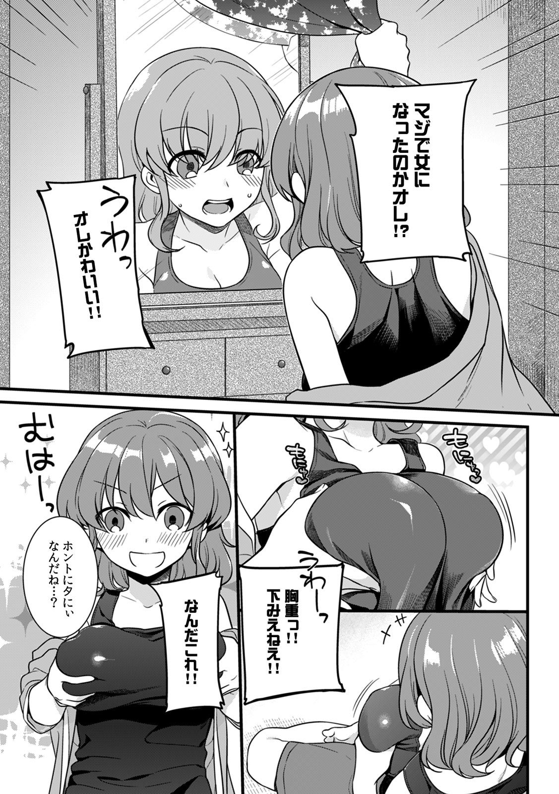 "Onna no A○ko Demou… Iku" Ore no Karada de Daibousou! ? Itoko no Dekka i “Are” ni Nando Mo Zetchou 1 page 6 full