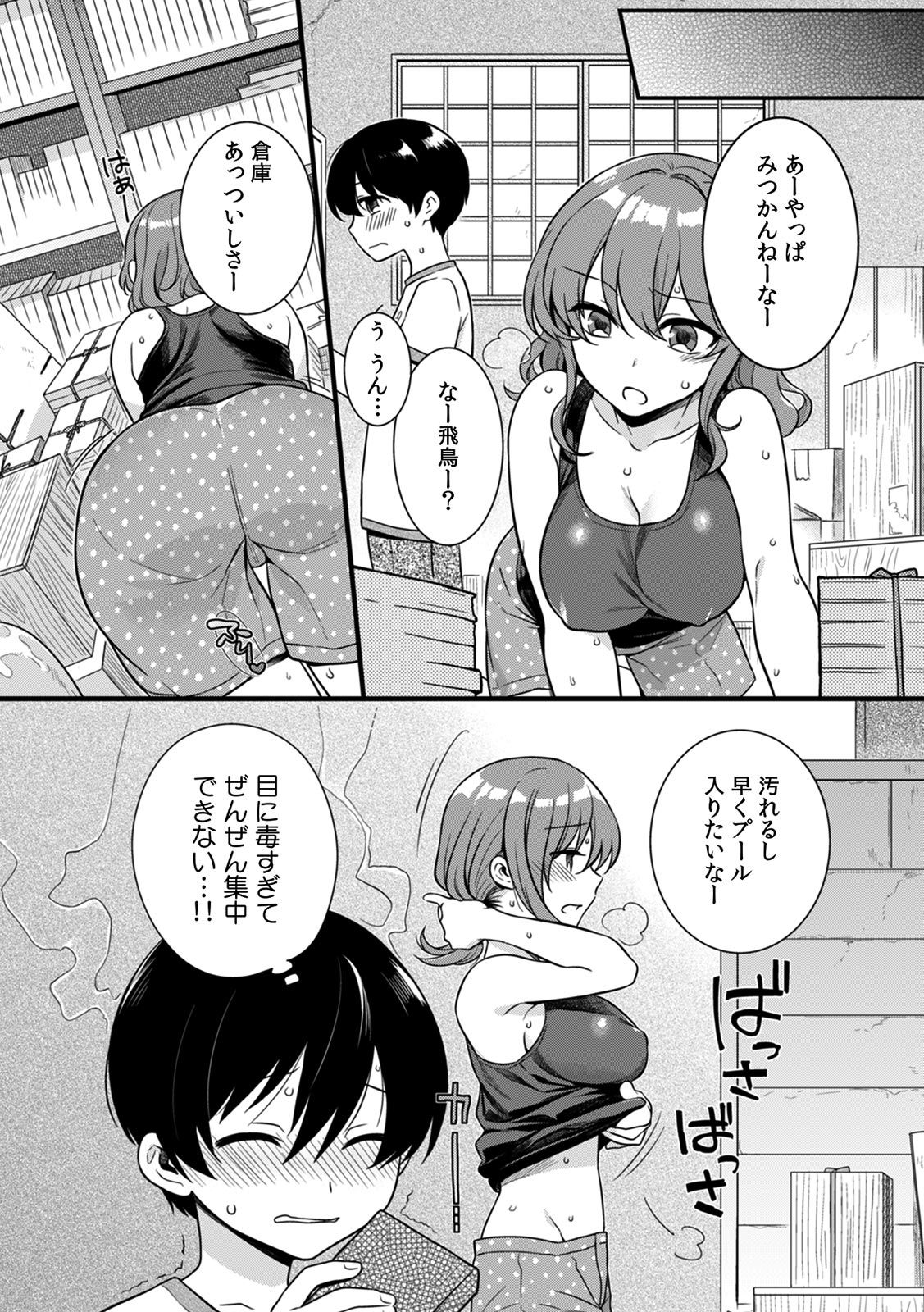 "Onna no A○ko Demou… Iku" Ore no Karada de Daibousou! ? Itoko no Dekka i “Are” ni Nando Mo Zetchou 1 page 9 full