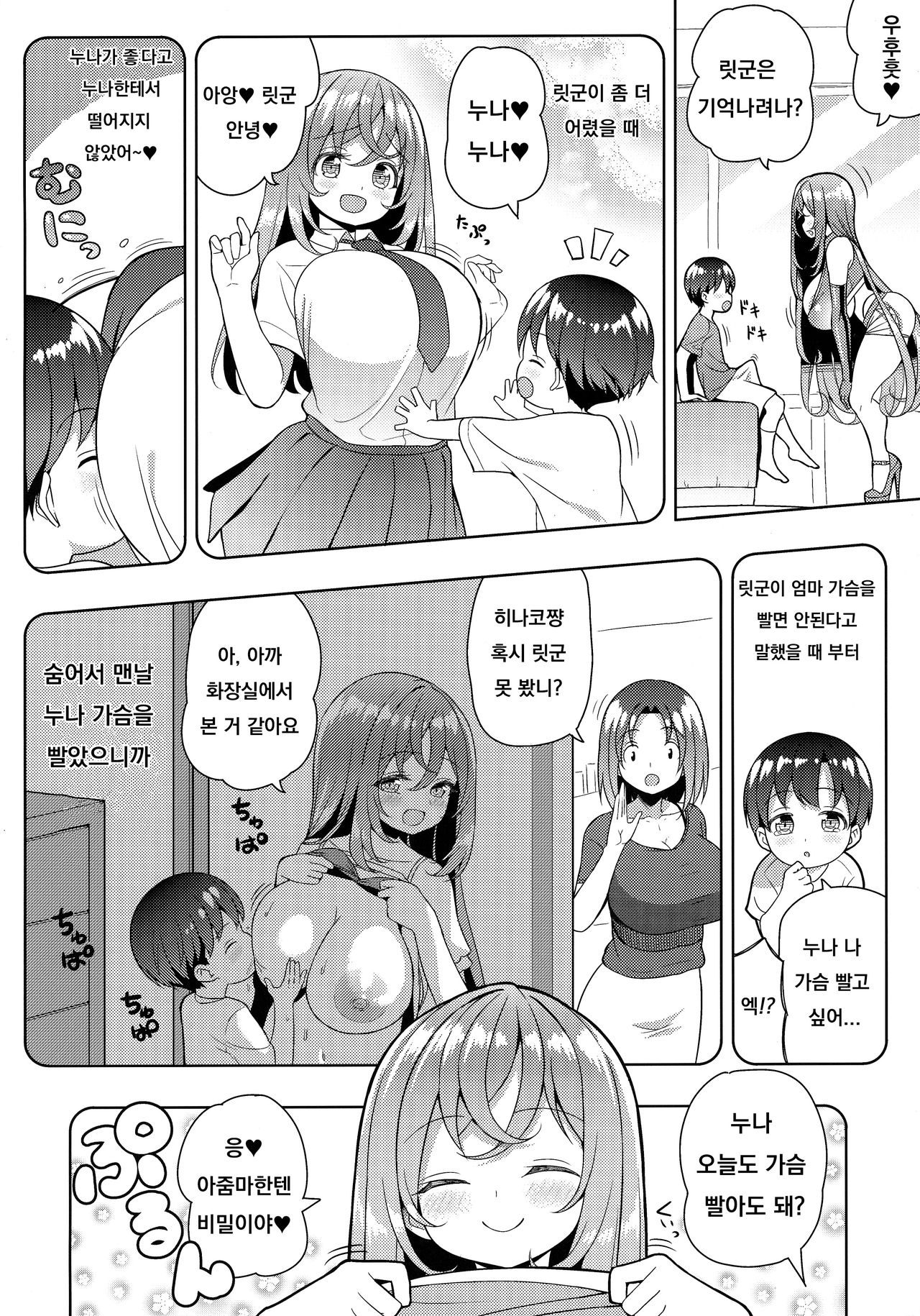 Yappari Onee-san ni Muchuu page 9 full