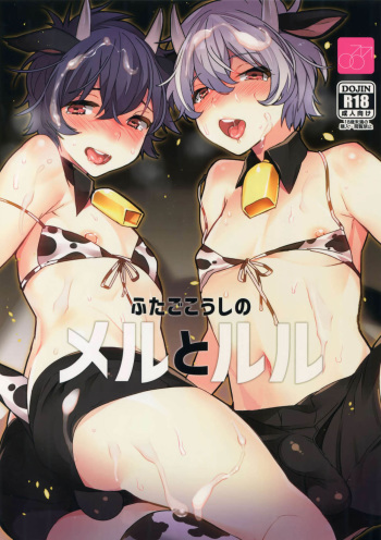 (COMITIA124) [Ash wing (Makuro)] Futago Koushi no Meru to Ruru [Spanish] [Inmoral no Fansub] cover