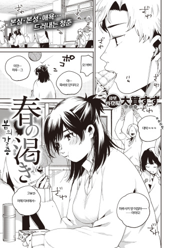 [Oomi Suzu] Haru no Kawaki | 봄의 갈증 (COMIC Kairakuten 2020-09) [Korean] [Digital] cover