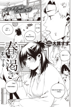 Haru no Kawaki | 봄의 갈증