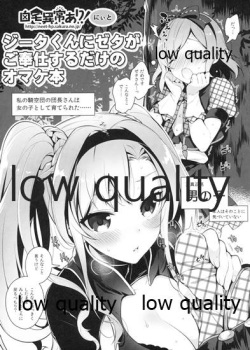 ジータくんにゼタがご奉仕するだけのオマケ本