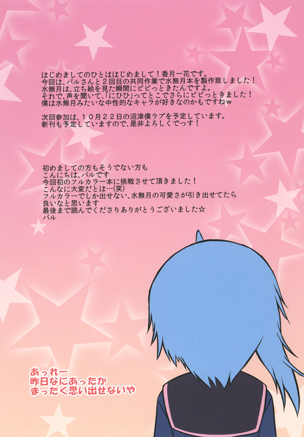Horoyoi Ecchi na Minazuki-san! page 10 full