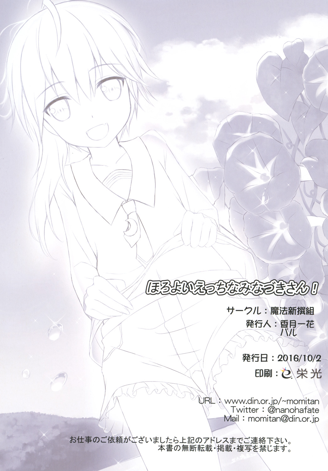 Horoyoi Ecchi na Minazuki-san! page 11 full