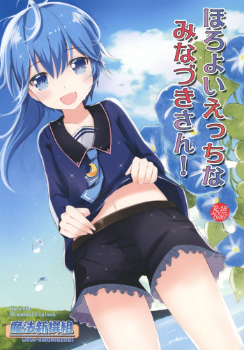 [Maho-Shinsengumi (Kouzuki Ichika, Paru)] Horoyoi Ecchi na Minazuki-san! (Kantai Collection -KanColle-) [Digital] cover