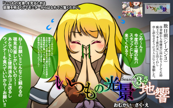 [Omukaiza] Itsumo no Koukei Season 3.5 cover