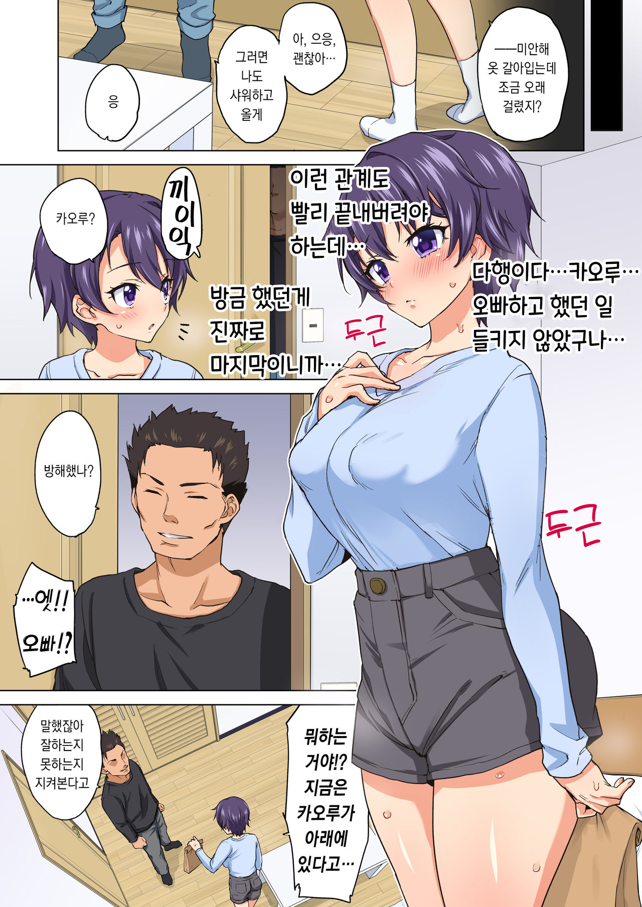 Mako-chan Kaihatsu Nikki 2 -Netorare… Itsuwari no Shotaiken- | 마코 개발 일기 2 page 12 full