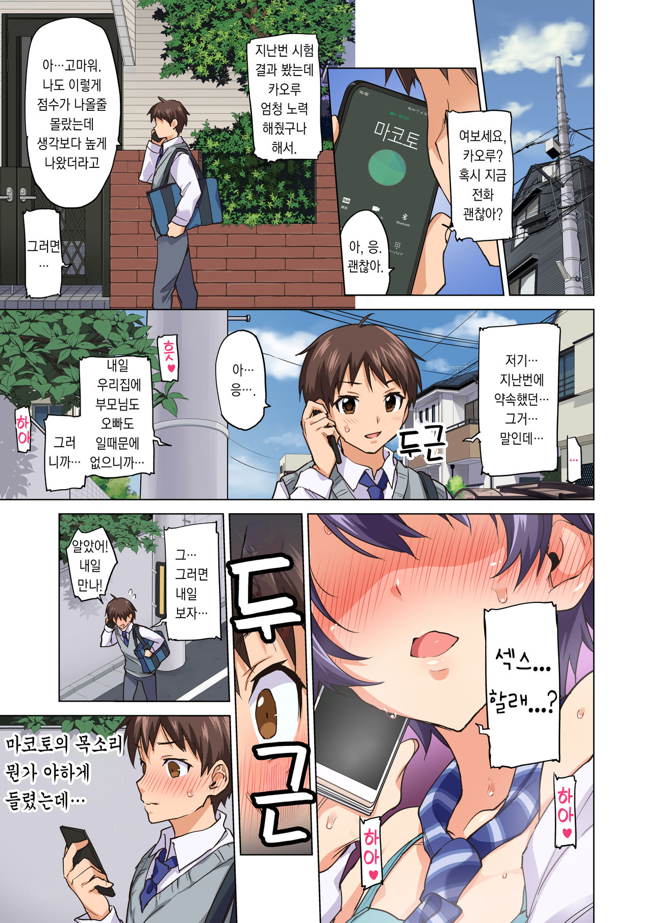 Mako-chan Kaihatsu Nikki 2 -Netorare… Itsuwari no Shotaiken- | 마코 개발 일기 2 page 4 full