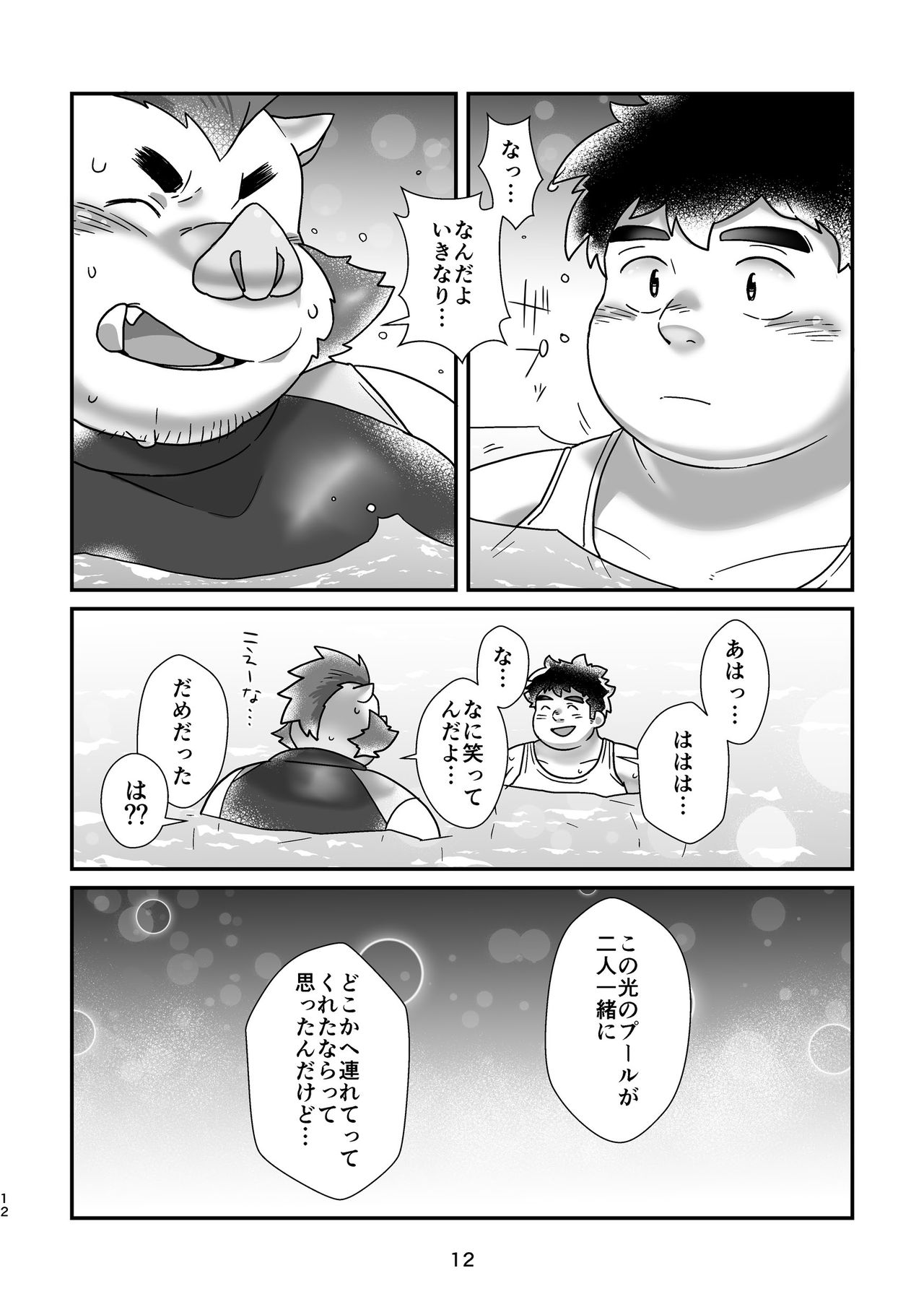 Ranhansha no Naka de page 12 full