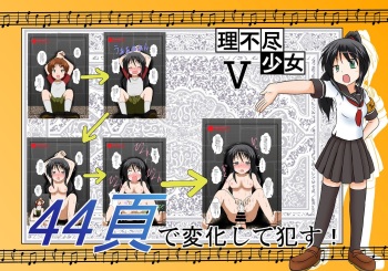 [Ameshoo (Mikaduki Neko)] Rifujin Shoujo 5 | Unreasonable Girl Ch. 5 [English] [desudesu] cover