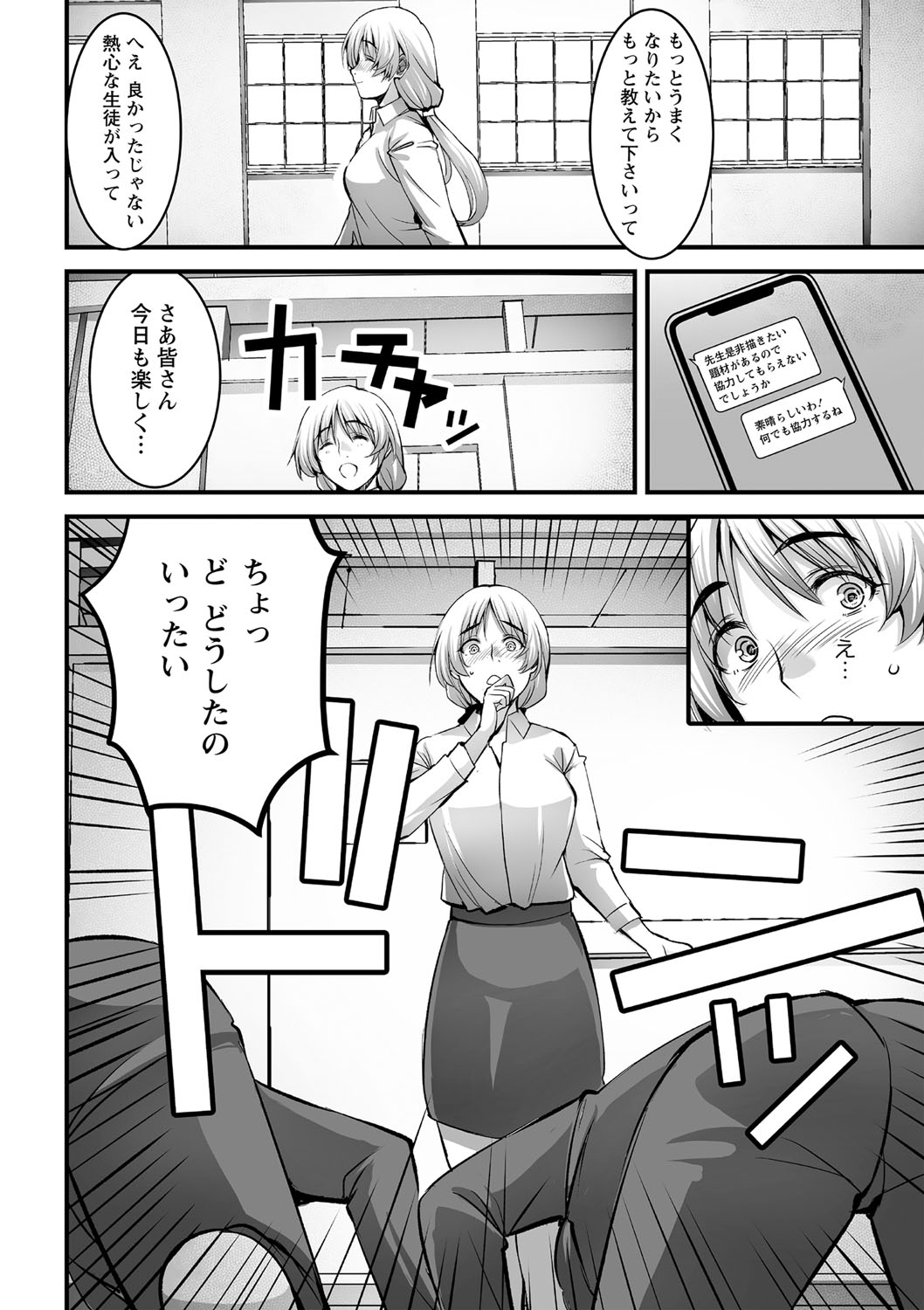 COMIC Masyo 2021-06 page 11 full