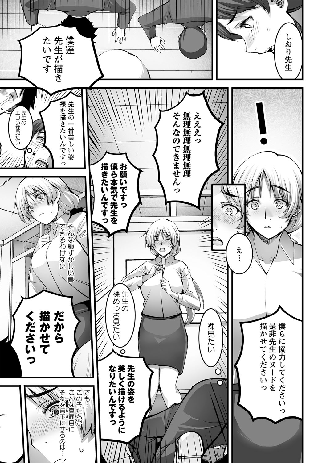 COMIC Masyo 2021-06 page 12 full