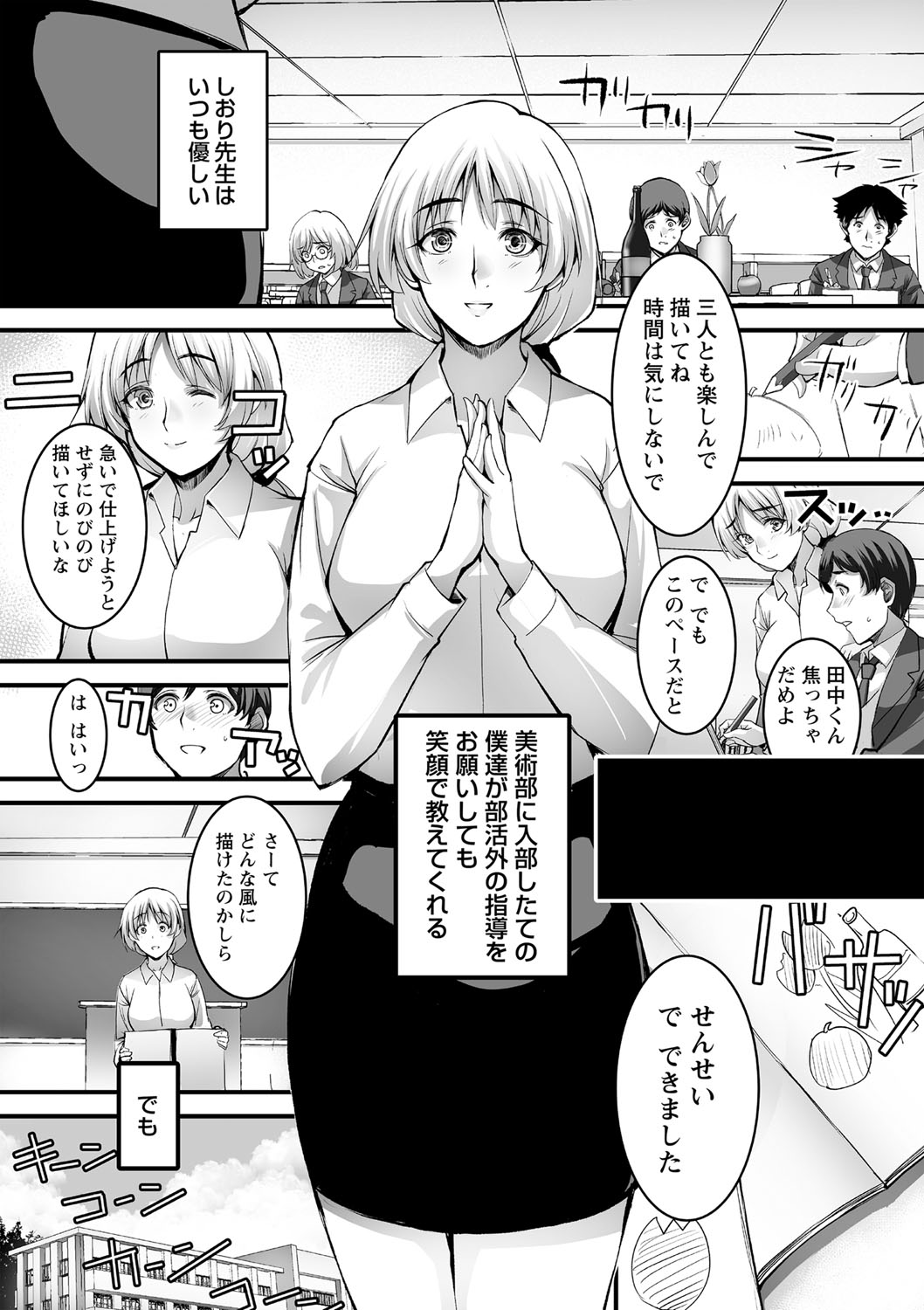 COMIC Masyo 2021-06 page 8 full