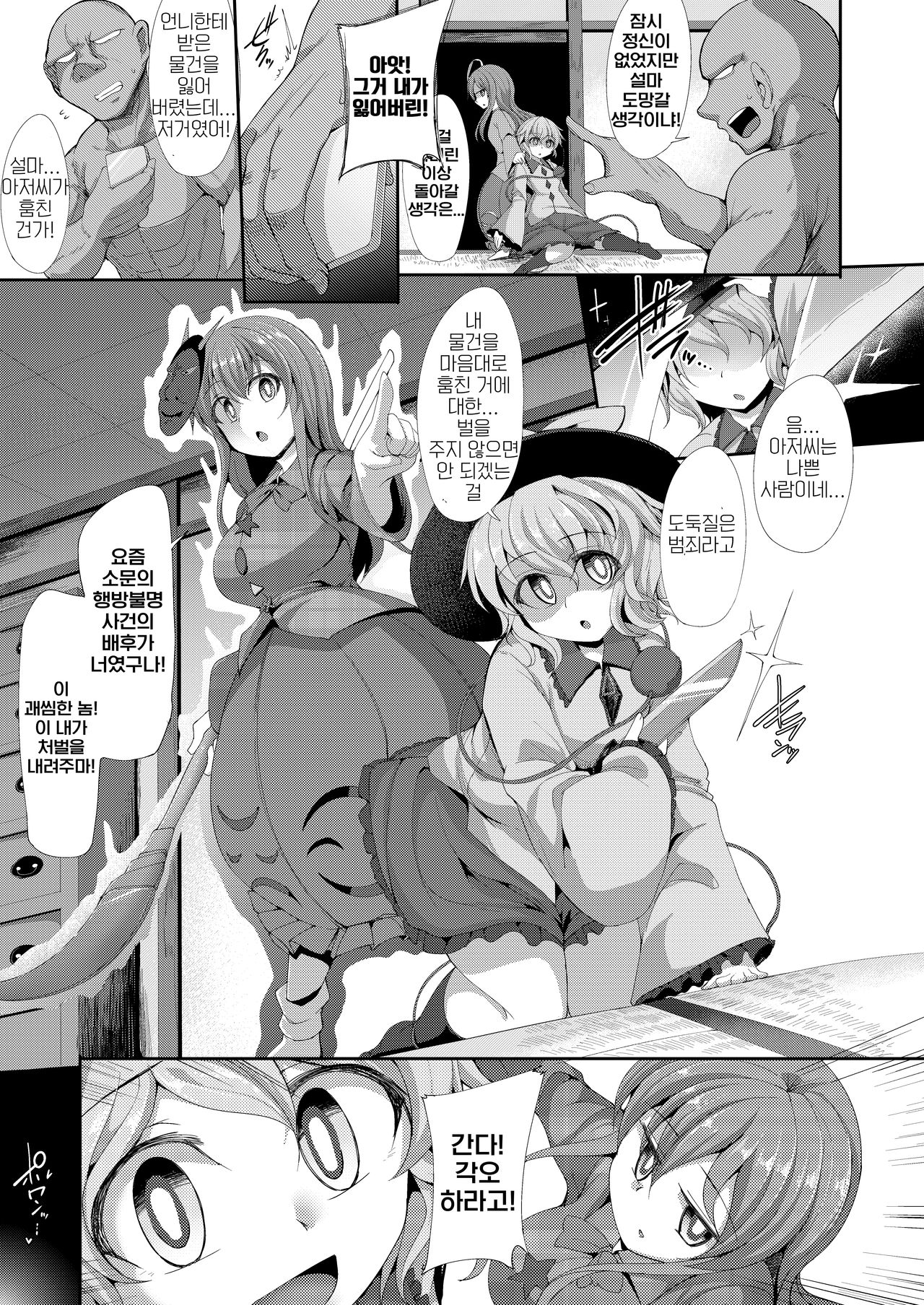 Saimin ni Tsuyoi Koigokoro | 최면에 강한 코이코코로 page 8 full