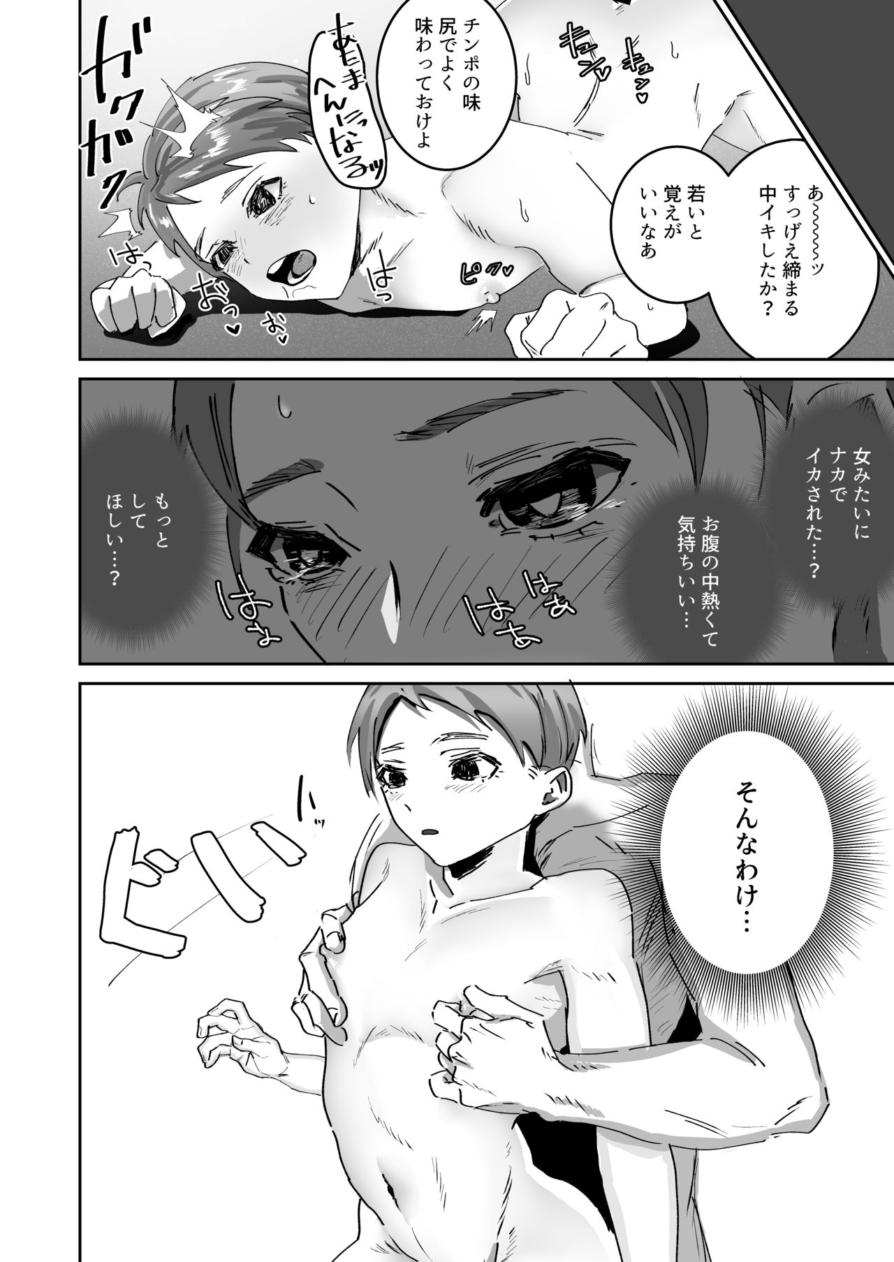 出会い系ショタ敗北 page 11 full