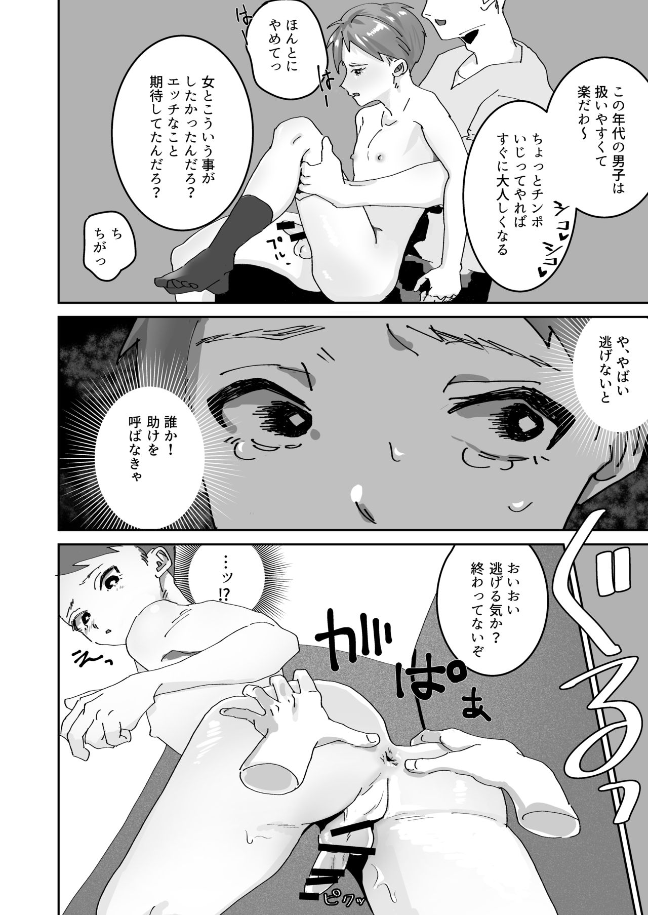 出会い系ショタ敗北 page 5 full