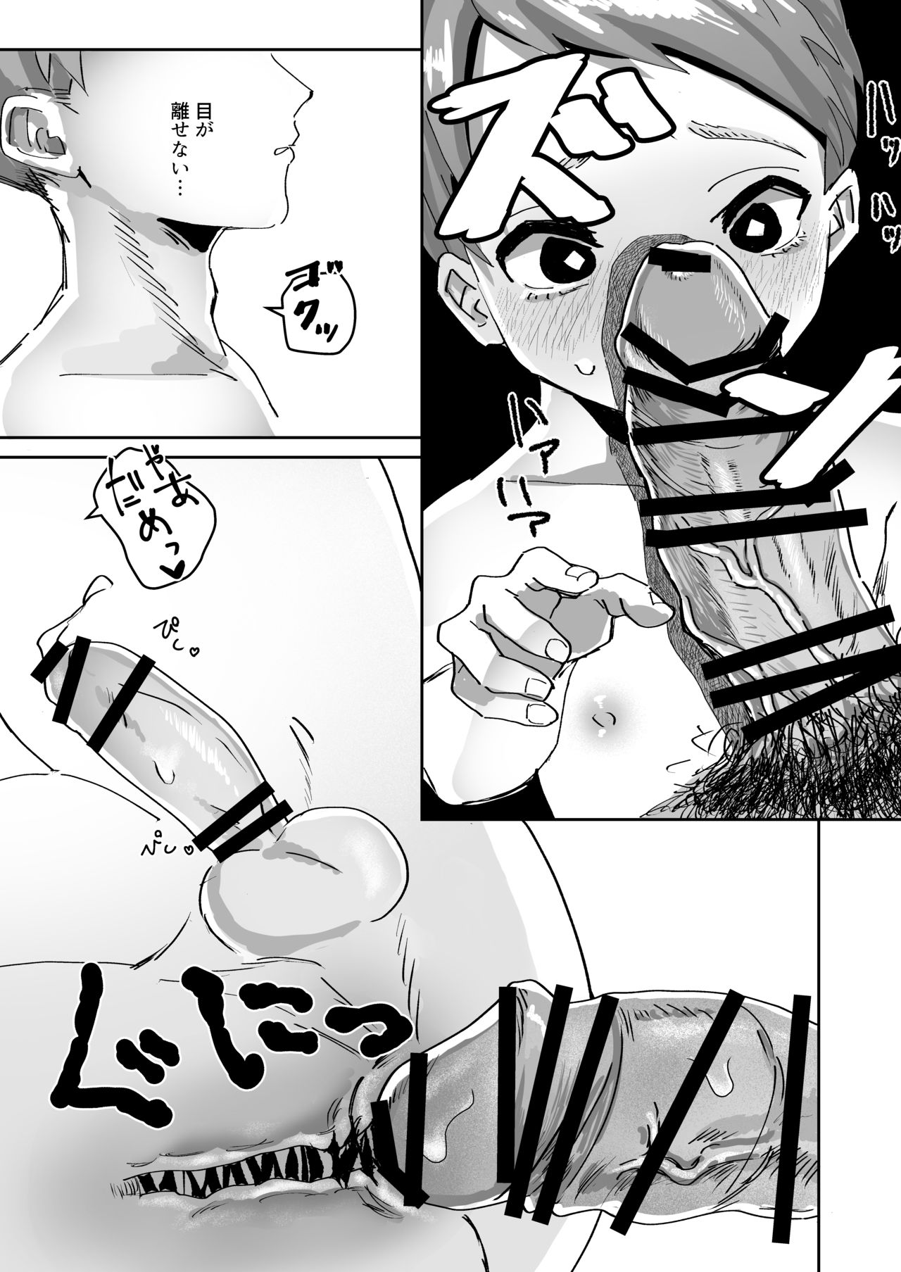 出会い系ショタ敗北 page 8 full