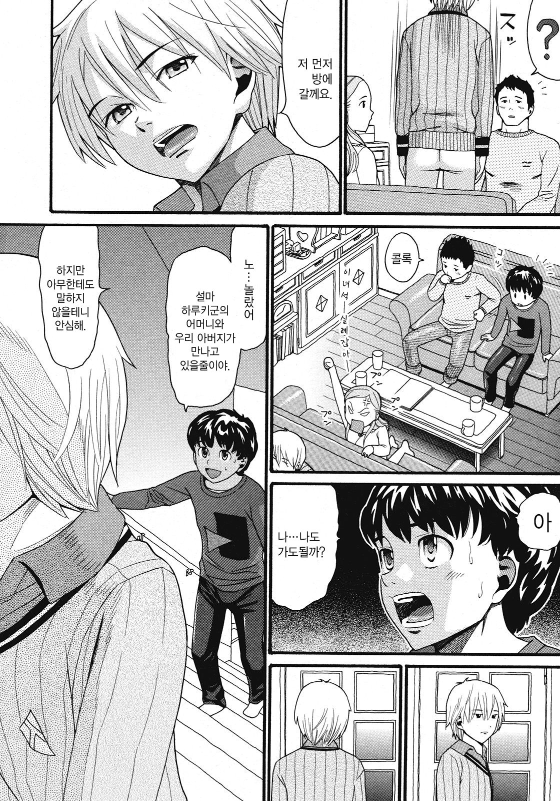 チェンジザワールド page 2 full