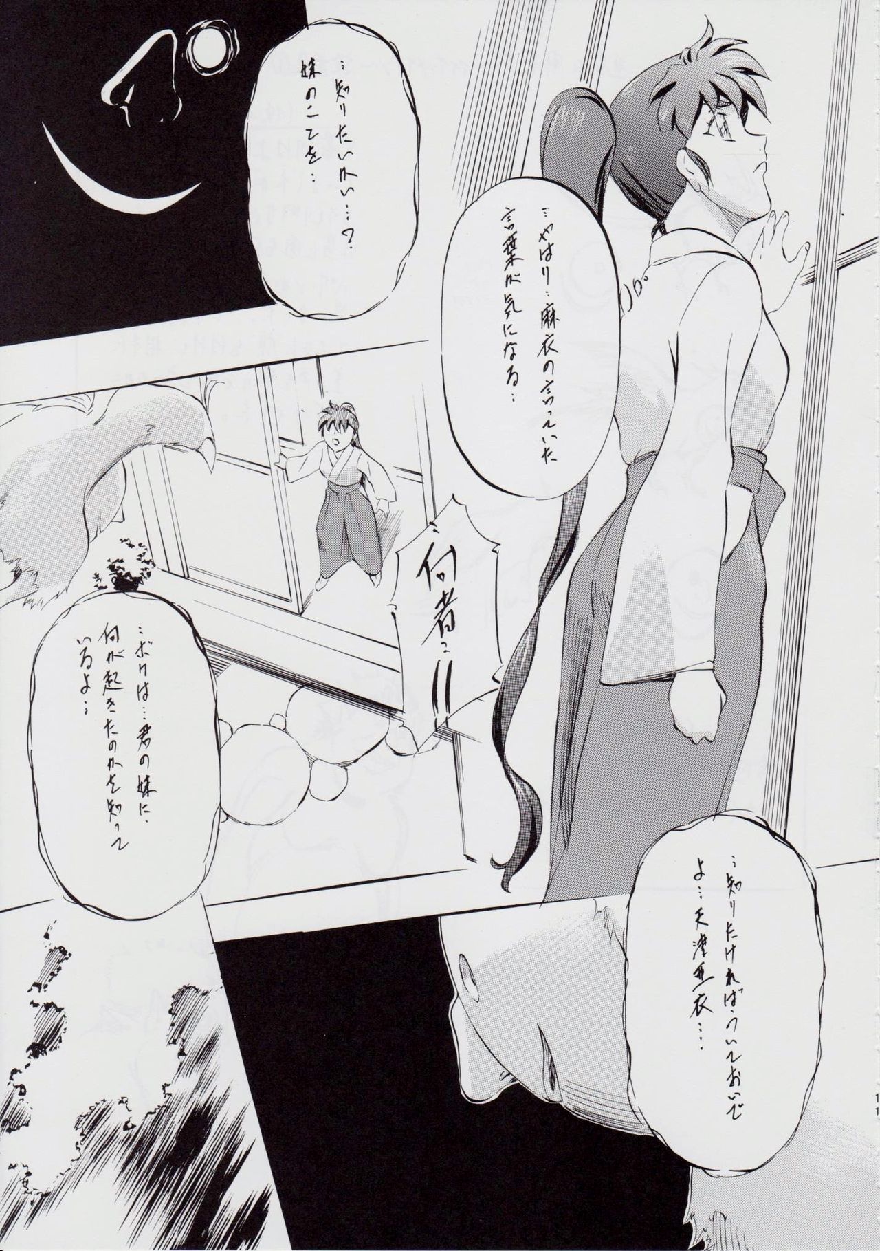 A&M BK~アイアンメイデン~ page 10 full