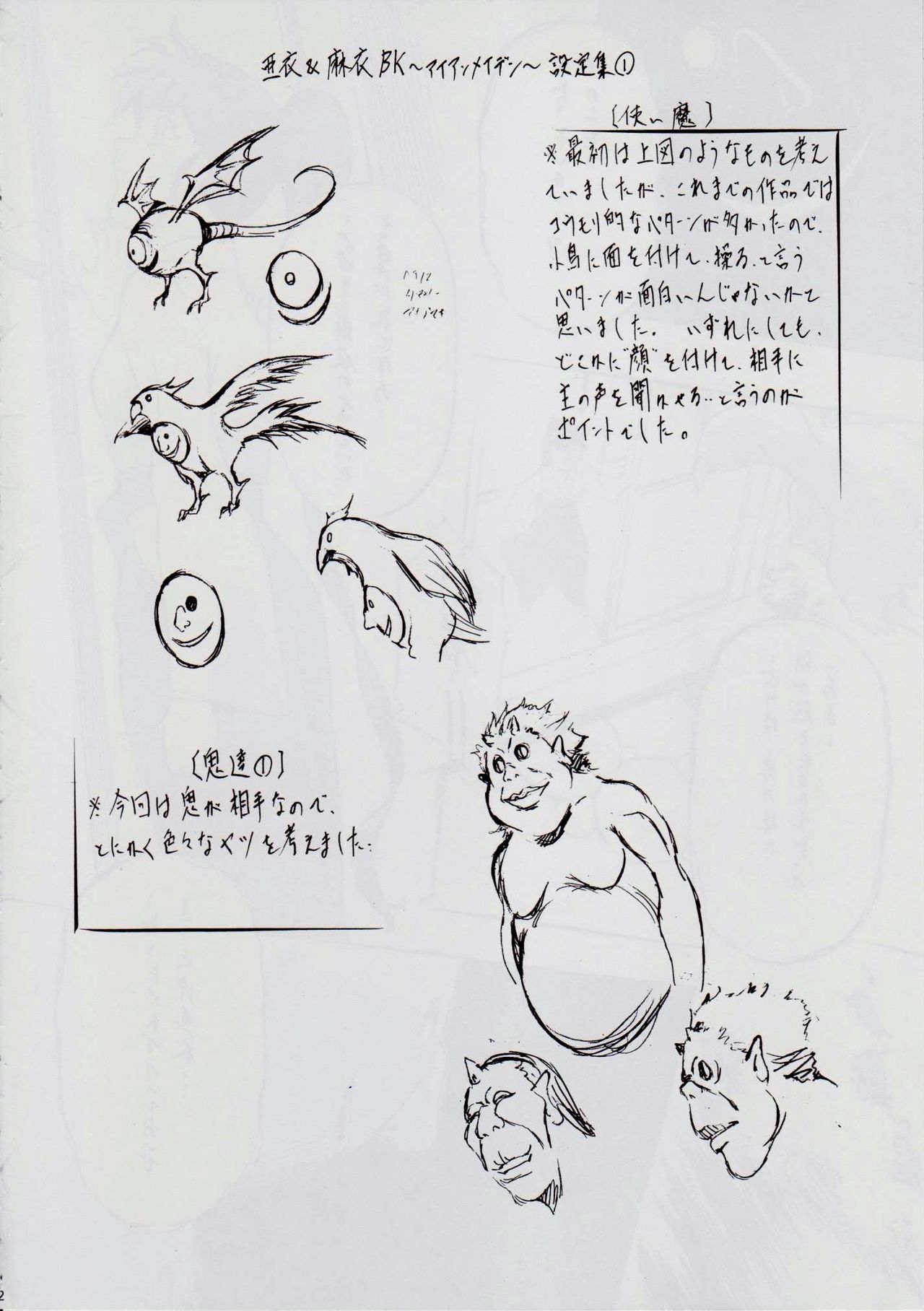 A&M BK~アイアンメイデン~ page 11 full