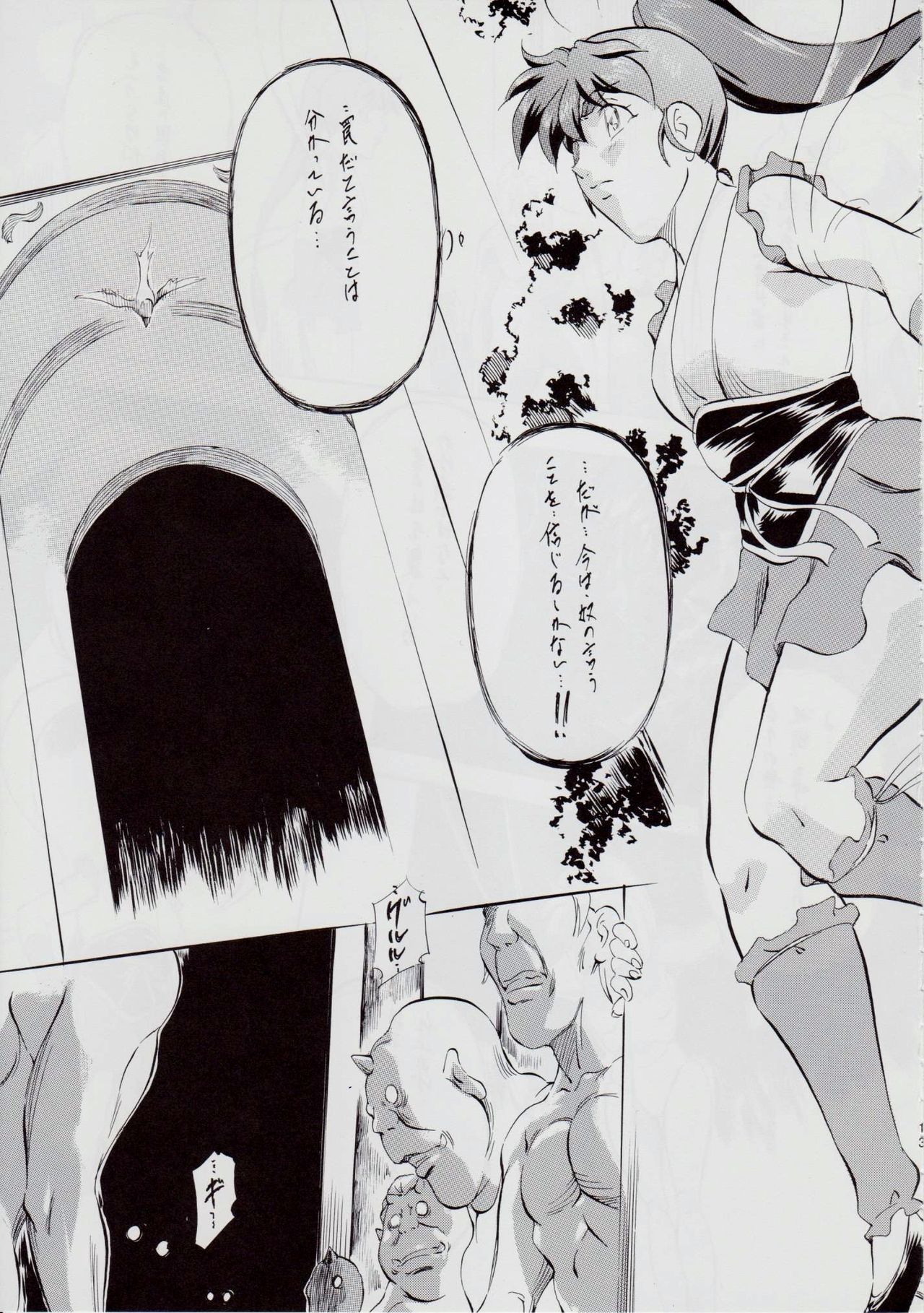 A&M BK~アイアンメイデン~ page 12 full