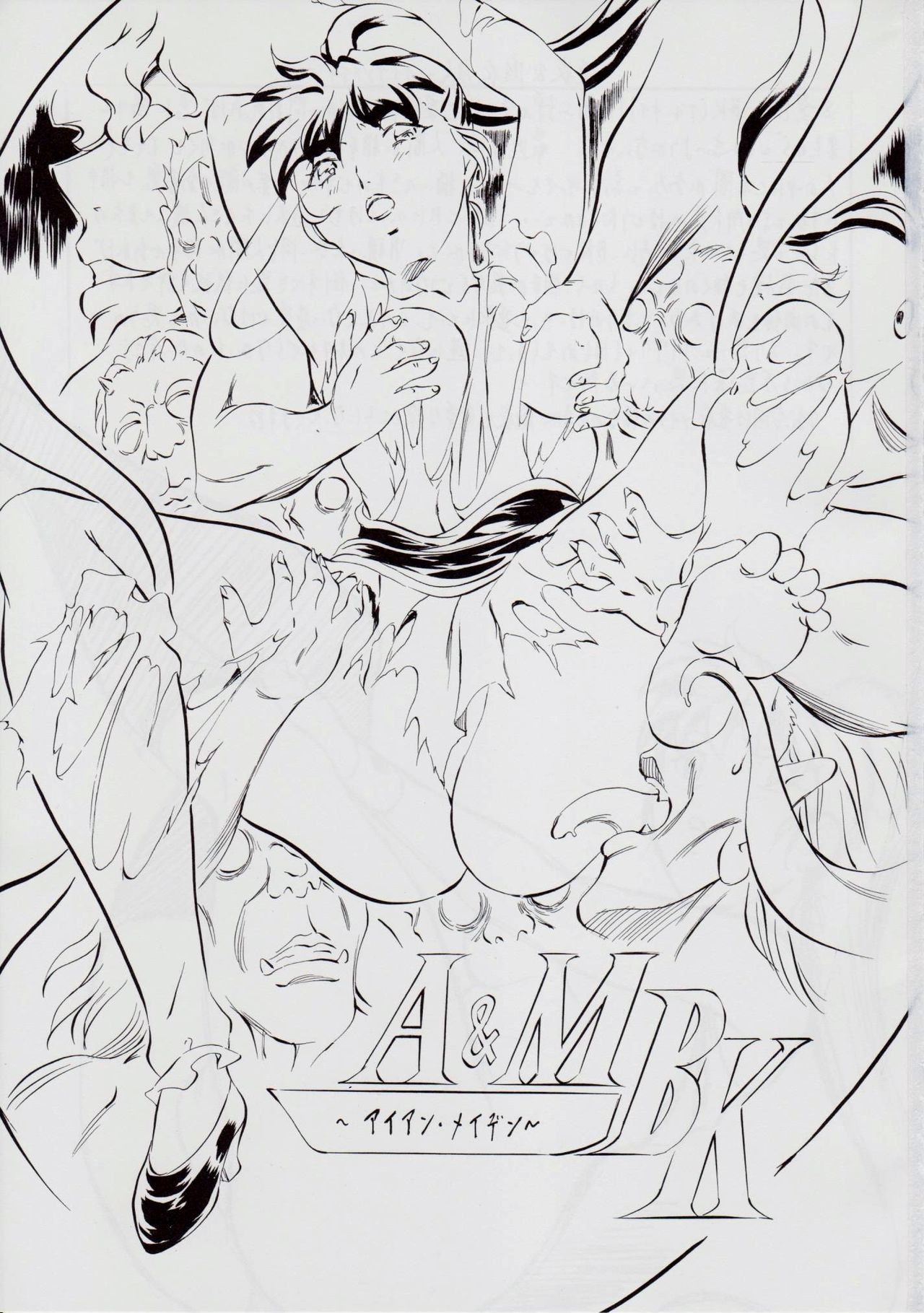 A&M BK~アイアンメイデン~ page 2 full