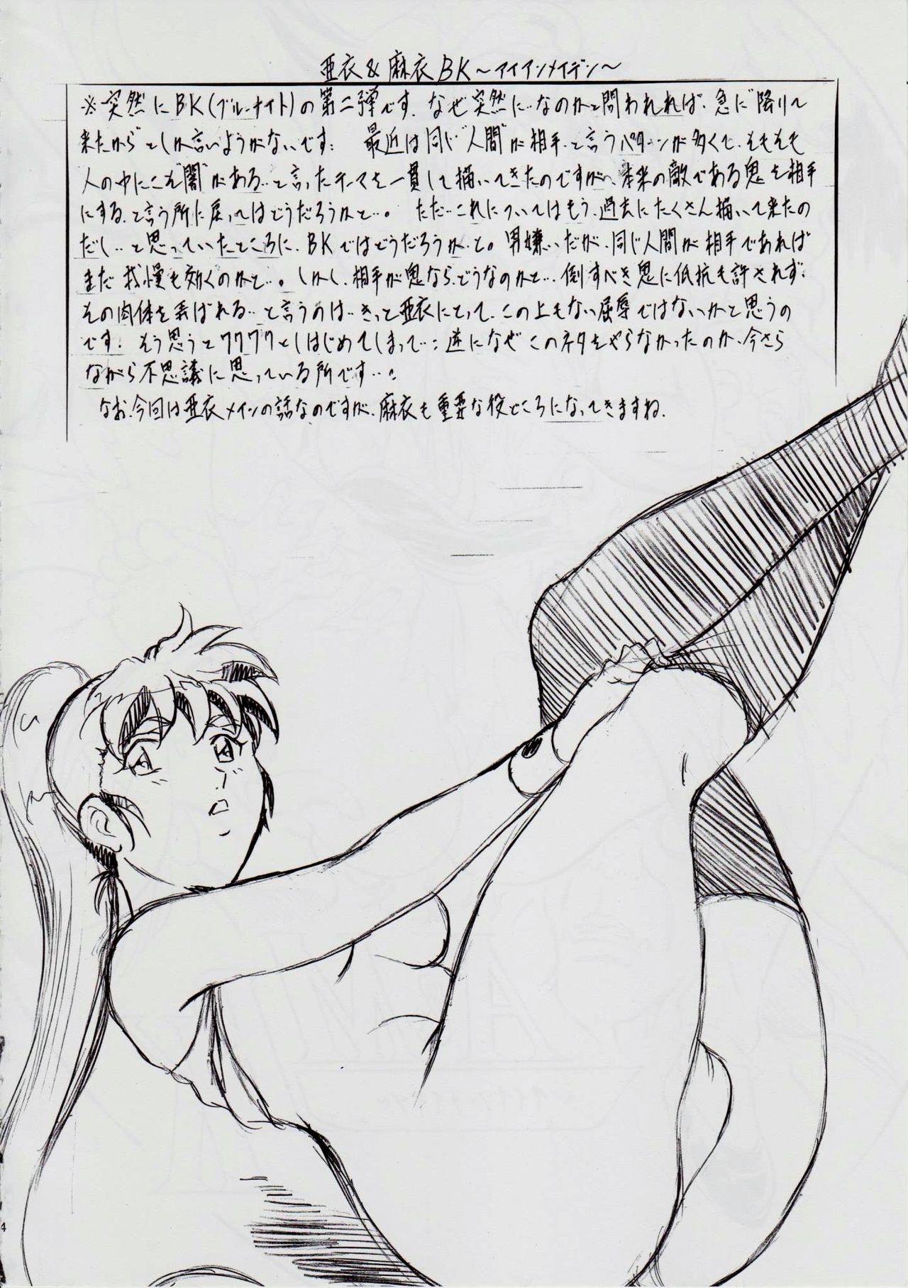 A&M BK~アイアンメイデン~ page 3 full