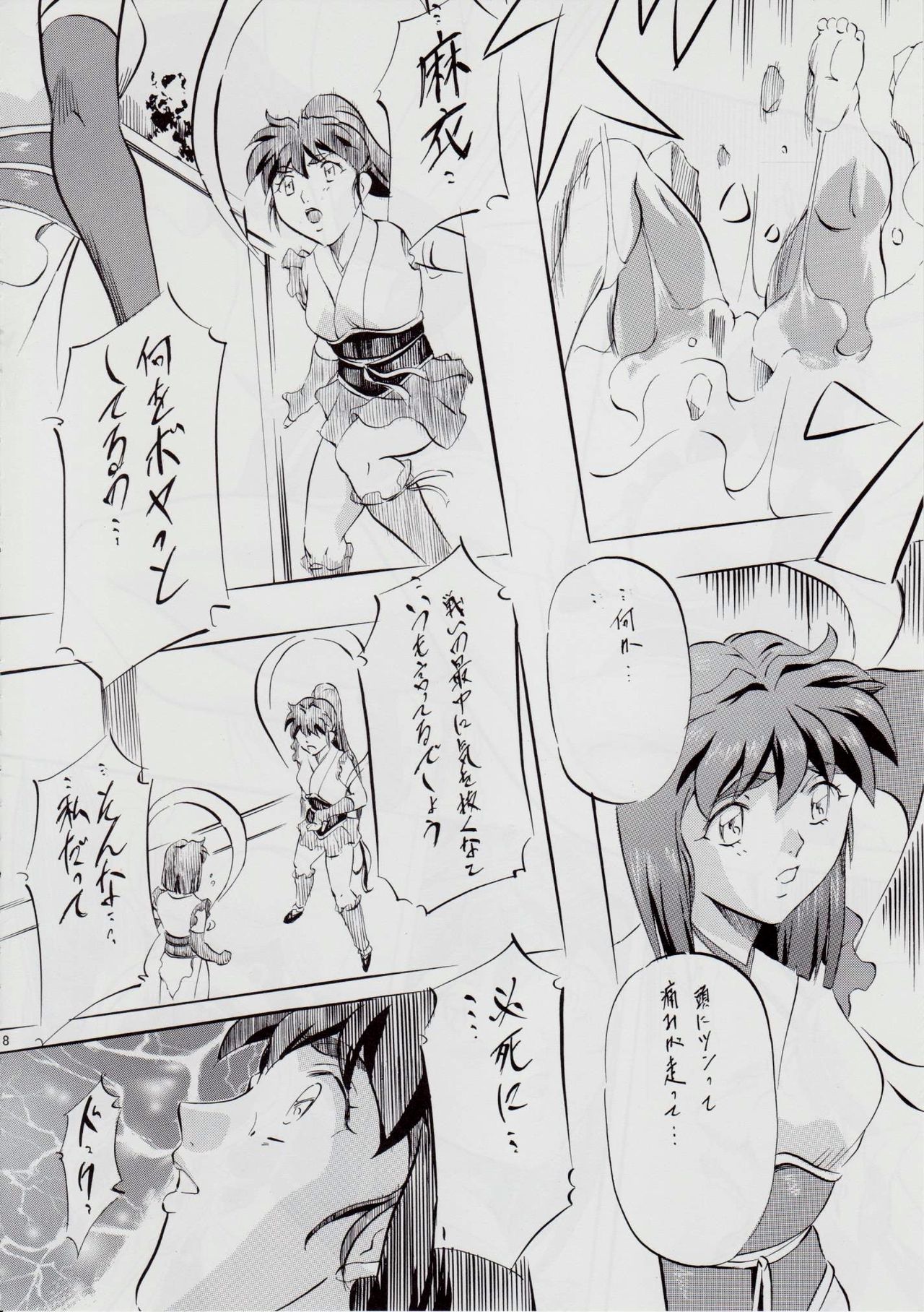 A&M BK~アイアンメイデン~ page 7 full